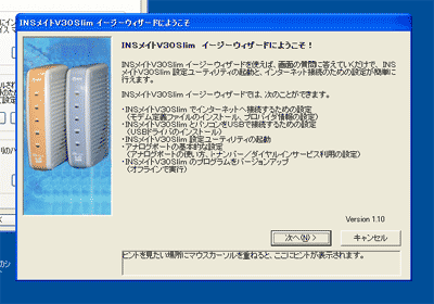 INSメイトV30SLIM　