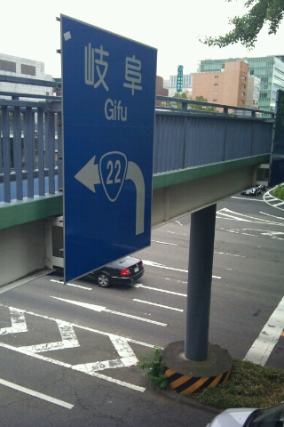 名古屋市中区丸の内・日銀交差点の歩道橋