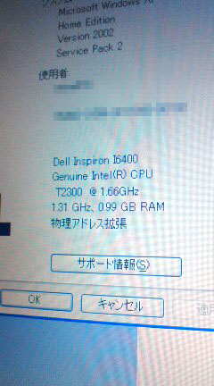 INSPIRON6400 メモリ確認画面