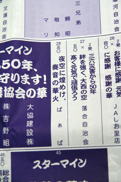 大鹿村の花火大会のスポンサーコメントがまたいいのです。