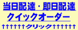 当日配達/即日配達/名古屋/花屋　