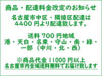 フラワーギフトの名古屋市内送料について/一部有料です