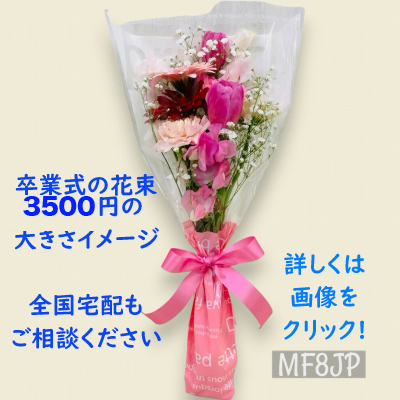 卒業式/花束/3500円