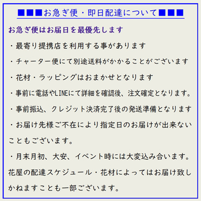 名古屋市内当日配達/即日配達の花ギフトは丸の内フローラまでご相談ください。